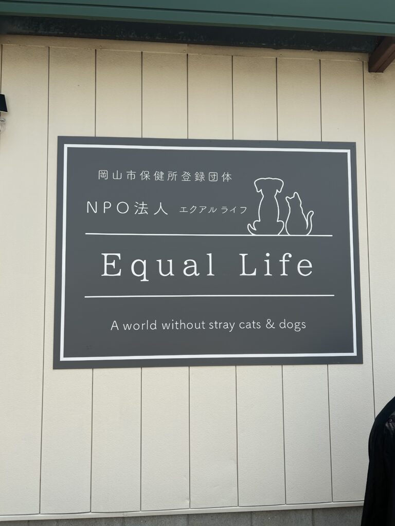 Equal Life(エクアルライフ)さん看板